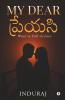 My Dear ప్రేయసి / My Dear ప్రేయసి: Want To Fall In Love