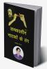 Samkaleen Natko ke Rang (Part 1) / समकालीन नाटकों के रंग : Part First