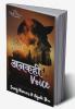 अनकही Voice