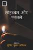 Mohabbat Aur Faasle / मोहब्बत और फ़ासले