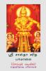 Sree Sastha Saridha Pamalai (Poetry Form) / ஸ்ரீ சாஸ்தா சரித பாமாலை: செய்யுள் வடிவில்