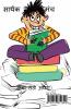 Deeya Tle Andhera / दीया तले अँधेरा