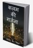 kalam ki garjana / कलम की गर्जना