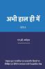 Abhi Haal Hi Mein / अभी हाल ही में: भाग १
