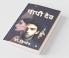 Paapi Dev / पापी देव