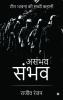 Asambhav Sambhav / असंभव संभव : Team Bhavna Ki Sachhi Kahani / टीम भावना की सच्ची कहानी
