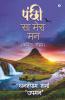 Panchi Sa Mera Maan / पंछी सा मेरा मन : (कविता-संग्रह)/ (Kavita-Sangrah)