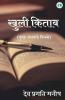 Khuli Kitaab / खुली किताब: (कुछ अनकहे किस्से)
