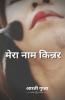 Mera Naam Kinnar / मेरा नाम किन्नर