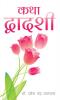 Katha Dwadhashi