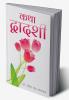 Katha Dwadhashi