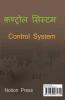 Control System / कण्ट्रोल सिस्टम