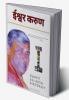 Mr. Ishwar Karun / ईश्वर करुण : ईश्वर करुण
