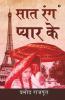 Saat Rang Pyar Ke / सात रंग प्यार के