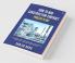 How To Win Construction Contract – Process Plant : A Detailed Treatise On Bidding And Estimation Practices – Construction Projects