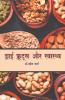 Dry Fruits Aur Swasthya / ड्राई फ्रूट्स और स्वास्थ्य : Dry Fruits And Health