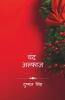 Chand Alfaaz / चंद अल्फ़ाज़
