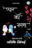 Pyaar Ka Nagma / प्यार का नगमा