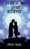 samaj ka naya bhavishya / समाज का नया भविष्य
