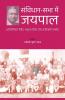 Samvidhan-Sabha Men Jaipal / संविधान-सभा में जयपाल कॉलोनियल रिबेट फ्यूडल डिबेट और आदिवासी आखेट