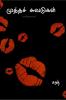 Traces of Kisses / முத்தச் சுவடுகள்