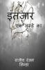 Intazaar / इंतज़ार : Ek Lamhe Ka