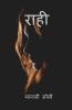 Raahi / राही: एक आखिरी सफ़र