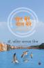 Geet Mere Meet Mere / गीत मेरे मीत मेरे