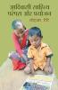Adivasi Sahitya: Parampara Aur Prayojan / आदिवासी साहित्य