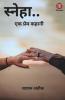 Sneha A Love Story / स्नेहा एक प्रेम कहानी