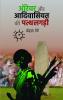 Orature  Aur  Adivasiyat  Ki  Pathhalgari
