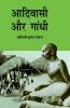 Adivasi Aur Gandhi / आदिवासी और गांधी