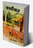Wasiyat tumhare naam_hindi