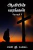 Spiritual Gifts Volume One / ??????? ??????? (?????? ?????)
