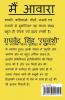 Main Awara / मैं आवारा : (दिल के अल्फाज़ दिल से)