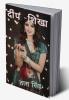 Deep Shikha / दीप-शिखा : Collection of stories