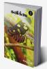 Kavikoo- 2 / கவிக்கூ- 2 : கார்கவி கவிதைகள்