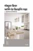 Modular Kitchen Planning & Designing Guide (Hindi) / मॉड्यूलर किचन प्लानिंग एंड डिज़ाइनिंग गाइड A-Z मॉड्यूलर किचन गाइड फॉर इंडियन होम्स
