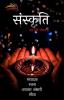 SANSKRITI / संस्कृति : जड़ नहीं जीवन है
