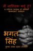 main nastik kyun hun / मैं नास्तिक क्यूं हूं: a critical review of atheist BHAGAT SINGH