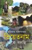 Vietnam Theke Bolchi (Color Edition) / ভিয়েতনাম থেকে বলছি