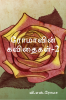 Romavin Kavithaigal- 2 / ???????? ????????- 2