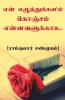 En Elluthukkalil Konjam Ennavalukkaaga / என் எழுத்துக்களில் கொஞ்சம் என்னவளுக்காக..