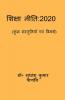 Shiksha Niti 2020 (Kuch Sanstutiyan Evam Vimarsh) / शिक्षा नीति