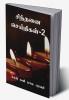 Sindhanai Seidhigal- 2 / ??????? ?????????-2