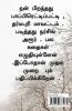 Seetha Thediya Raman / சீதை தேடிய ராமன்: நாவல் (Novel)