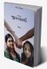Jivansathi / જીવનસાથી