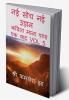 NAI SOCH NAI UDAN / नई सोच नई उड़ान : कविता माला पापा एक याद vol 5