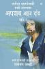 Apradh Aau Dand - Khand 2 / अपराध आउ दंड - खंड 2