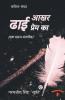 DHAI AAKHAR PREM KA